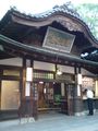 道後温泉本館