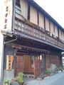 道後温泉 旅館 常磐荘