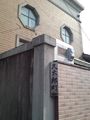 引田 久太郎町