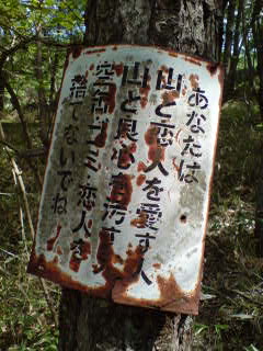 入笠山 サイン